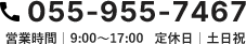 055-955-7467