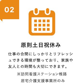 原則土日祝休み